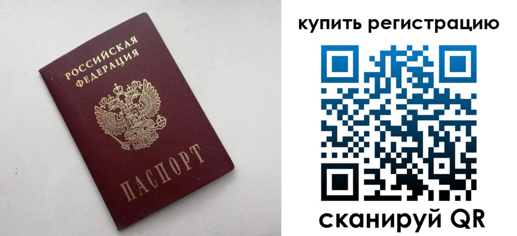 временная регистрация законно в Валуйках