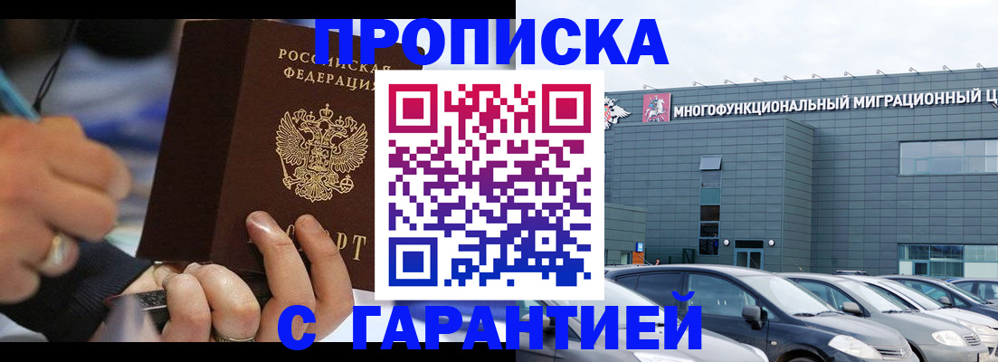 прописка для школы в Валуйках