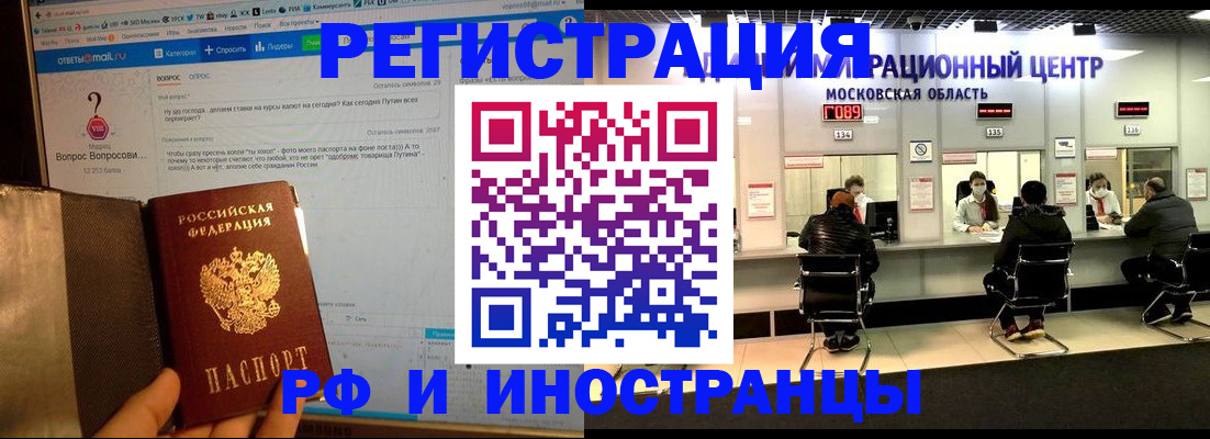 прописка регистрация в Валуйках