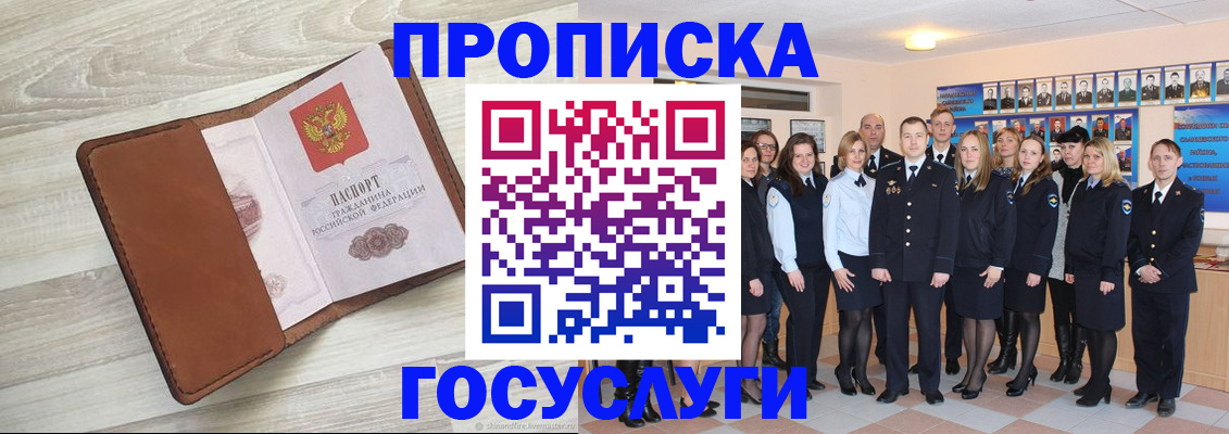 временная регистрация купить в Валуйках